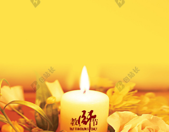 教师节蜡烛背景素材