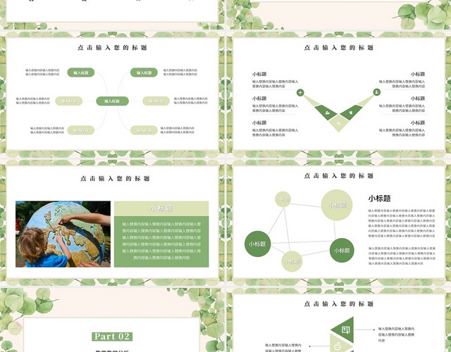 绿色小清新教育教师说课通用PPT模板