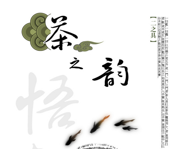 茶之韵