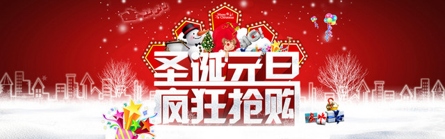 圣诞元旦狂欢节BANNER背景