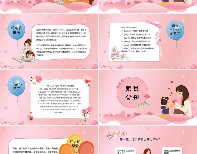 粉色母亲节主题班会PPT模板