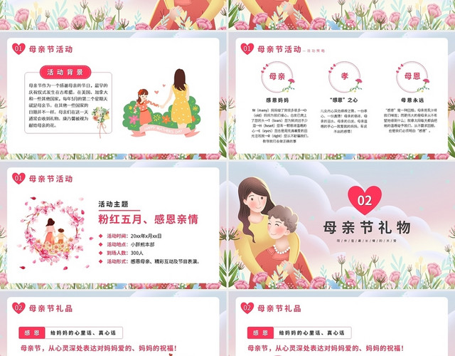 粉色卡通感恩母亲节活动策划方案模板PPT模板