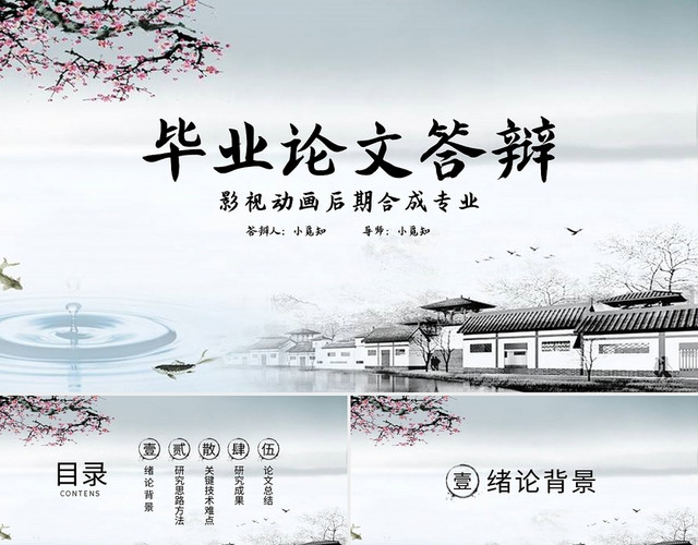 时尚中国风毕业论文答辩PPT模板