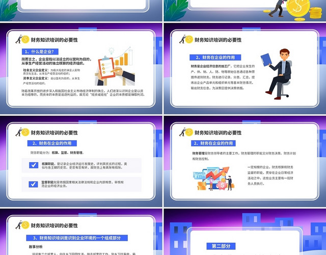 渐变简约商务企业员工财务知识培训PPT