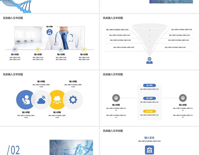 蓝色简约医疗医学类通用模板