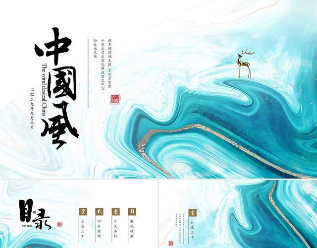 唯美中国风抽象金边山水新古典商务通用PPT中国风简约