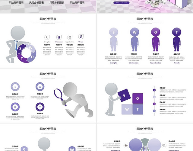紫色微立体SWOT风险分析图表数据报表商务通用PPT模板