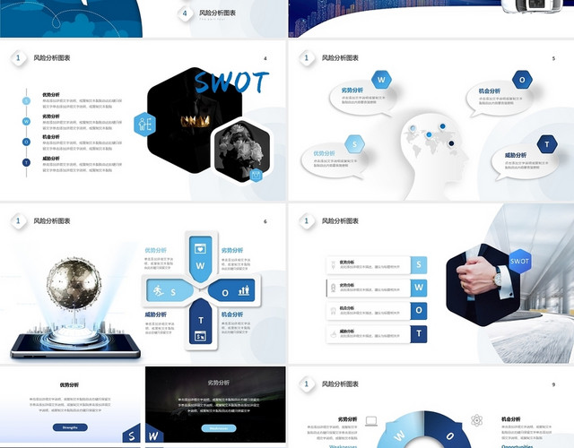 蓝色飞机微立体SWOT风险分析图表数据报表商务通用PPT模板
