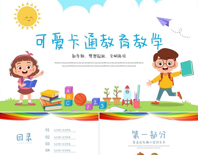 彩色卡通幼儿园教学教案通用模板