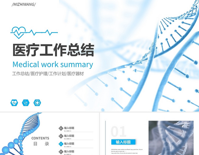 淡蓝色简约医学医疗工作总结通用PPT模板