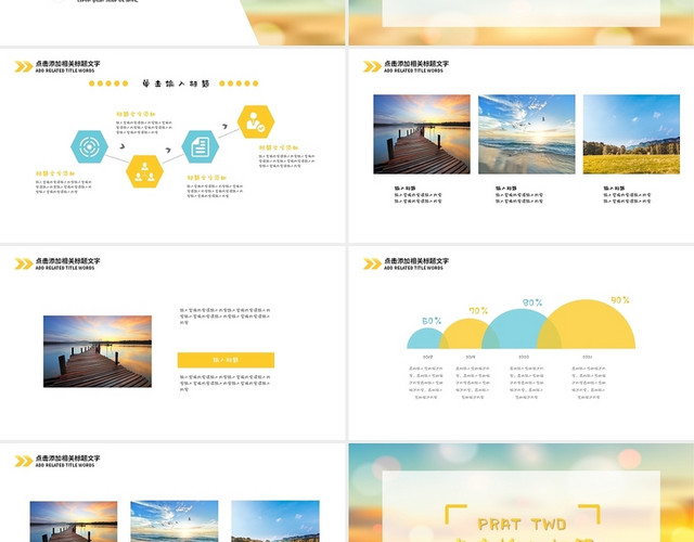 黄色简约创意简约你好夏天旅行通用PPT模板