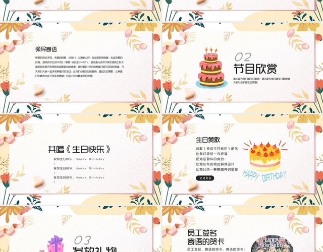 黄色卡通员工生日快乐生日派对活动策划动态电子相册PPT模板