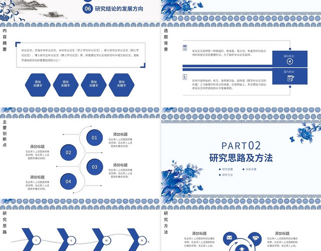 开题报告毕业答辩PPT模板