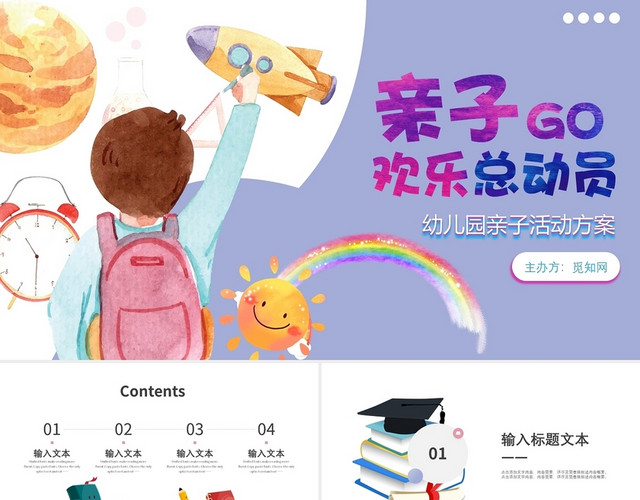 浅粉紫色卡通幼儿园开学迎新活动方案