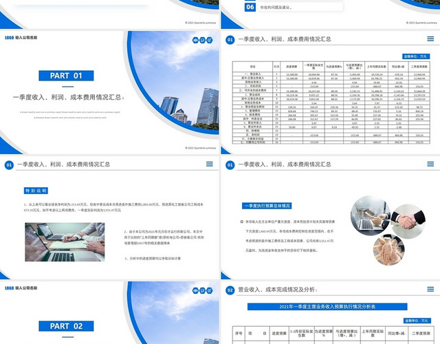 蓝色简约商务一季度财务预算执行情况分析PPT模板