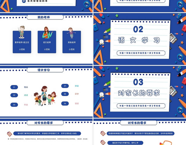 蓝色卡通一年级做与不做怎会一样主题家长会PPT模板