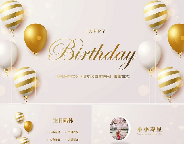 金色气球宝宝生日趴体学生生日家庭介绍活动介绍卡通PPT模板