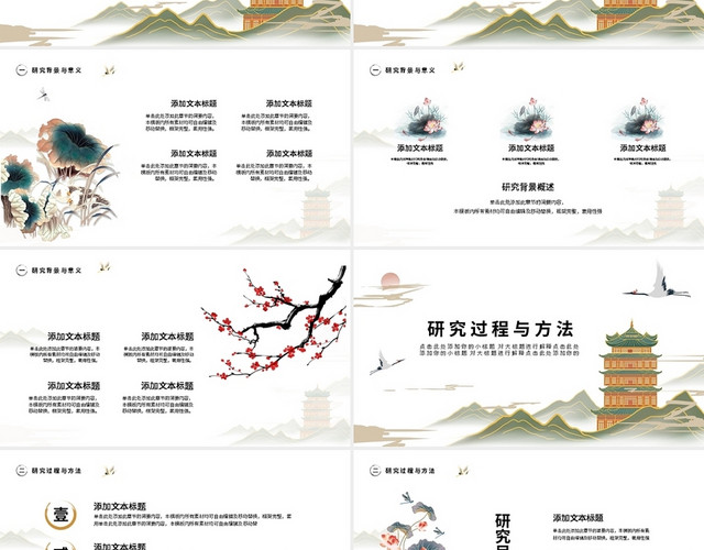 中国风毕业论文答辩模板PPT模板