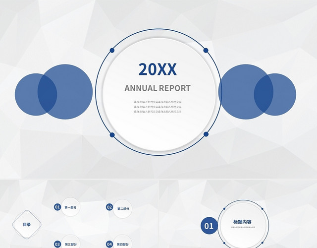 蓝色商务简约2021工作汇报年终总结PPT模板