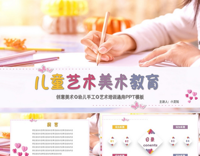 暖色清新儿童艺术美术手工教育培训课件PPT模板