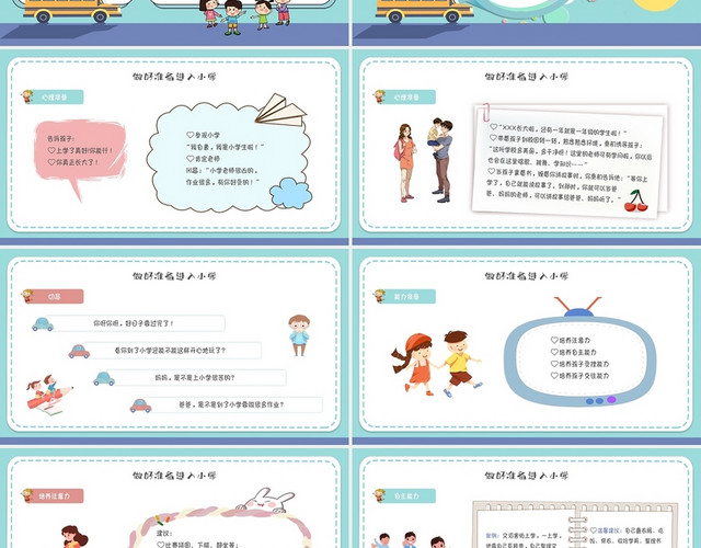 绿色简约卡通幼小衔接家长会PPT模板