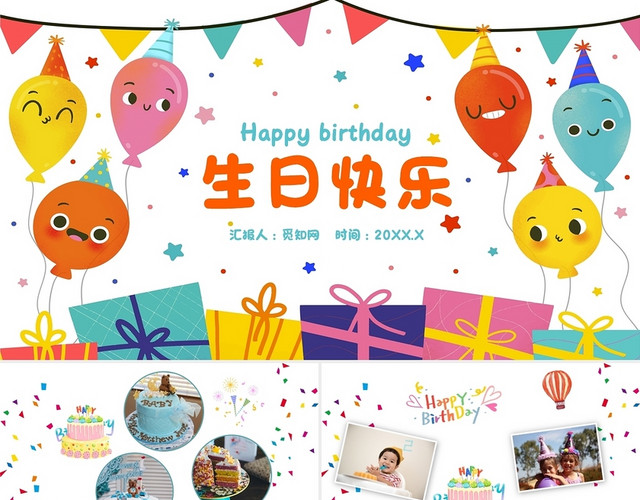 卡通彩色儿童生日快乐电子纪念相册PPT模板