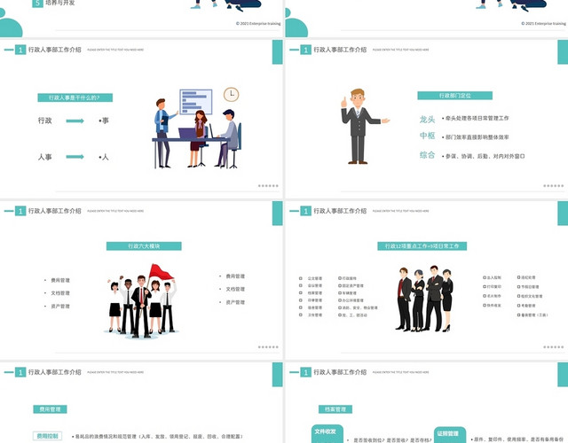 清新简约商务卡通企业行政人事工作培训PPT模板