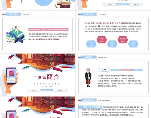 白色简约矢量卡通教育智慧从哪里来教书读书分享PPT模板