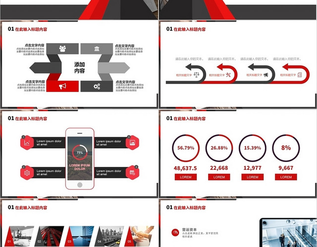 红色简约风运营工作总结PPT模板