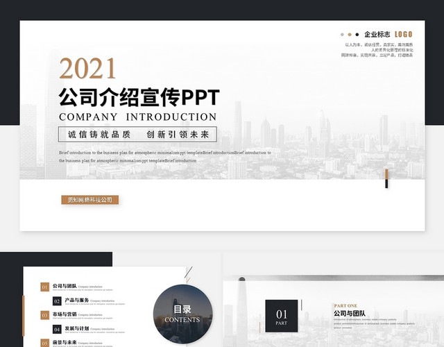 简约商务公司介绍企业介绍项目介绍企业宣传PPT模板