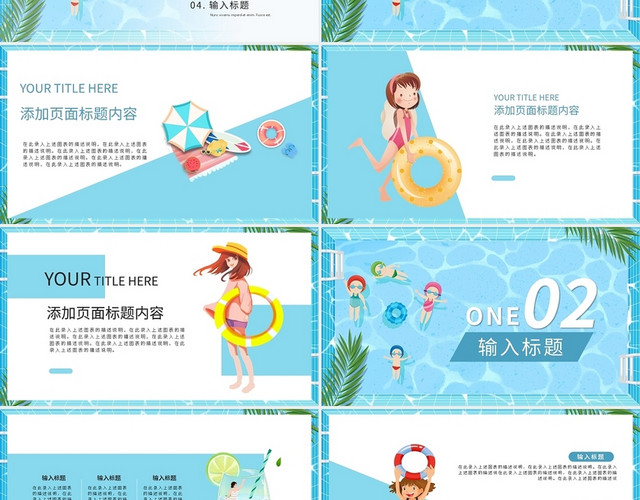 蓝色插画卡通夏日主题演示PPT模板