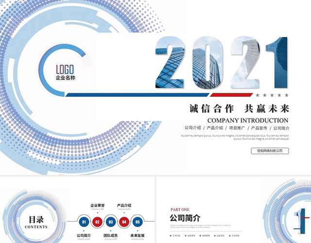 简约创意商务公司介绍企业介绍产品介绍企业宣传PPT模板