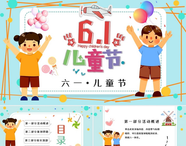 白蓝色卡通六一儿童节活动PPT模板