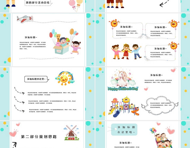 白蓝色卡通六一儿童节活动PPT模板