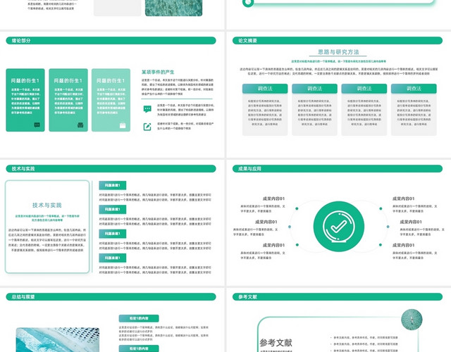 绿色简约线条学术报告化学专业论文答辩PPT模板