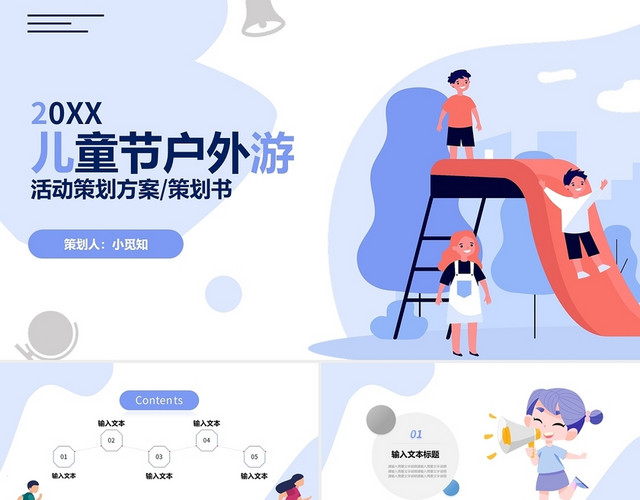 浅色简约幼儿园户外活动方案模板