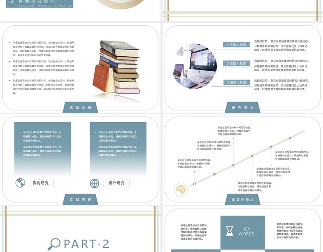 莫兰迪色简约清新扁平化开题答辩学术论文毕业PPT模板