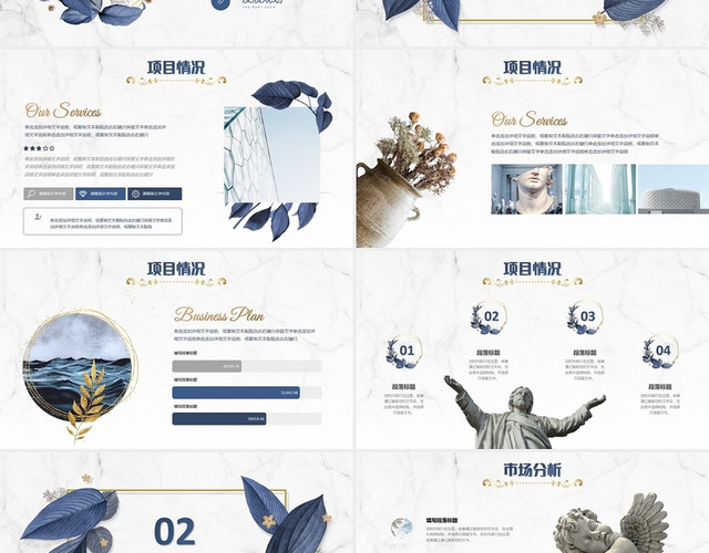 冷淡风大理石复古欧式花边公司商业项目汇报工作报告PPT