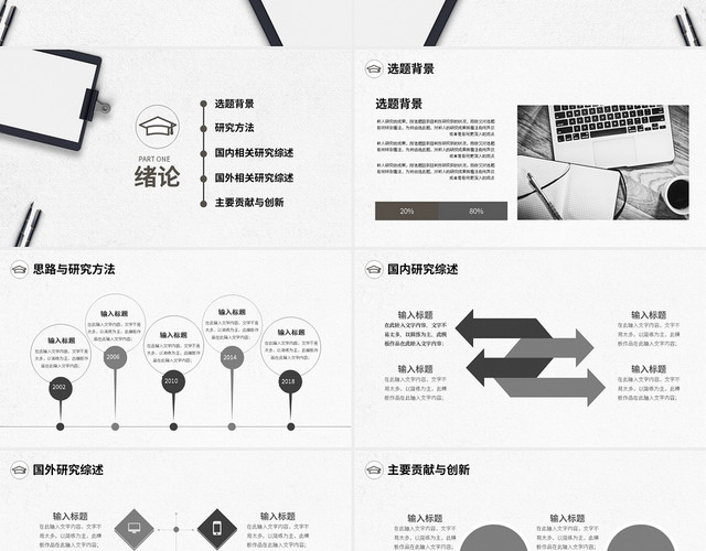 毕业答辩开题报告PPT模板