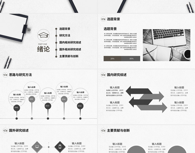 毕业答辩开题报告PPT模板