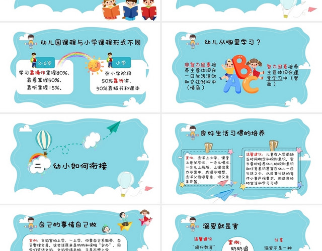 蓝色可爱清新快乐成长 乐于学习幼小衔接家长会PPT幼小衔接家长会3
