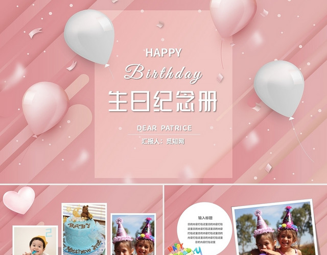 粉色浪漫气球儿童生日相册纪念册PPT模板