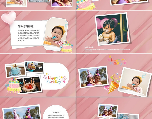 粉色浪漫气球儿童生日相册纪念册PPT模板