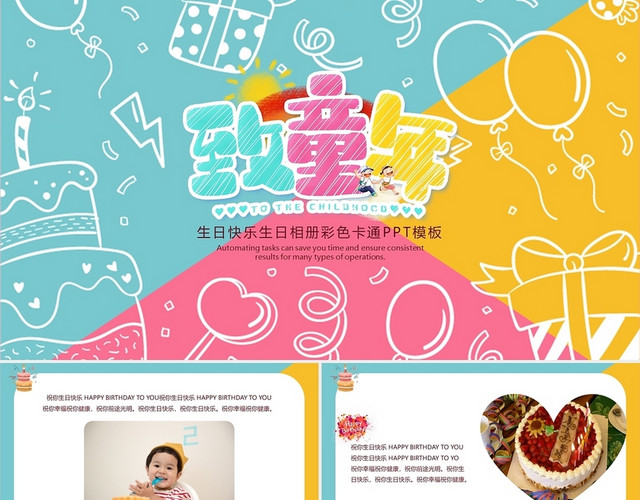 彩色卡通儿童生日纪念相册模板生日卡通