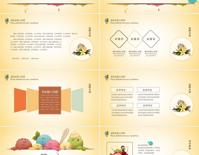 彩色冰激凌清凉一夏甜蜜有约卡通冰激凌PPT模板