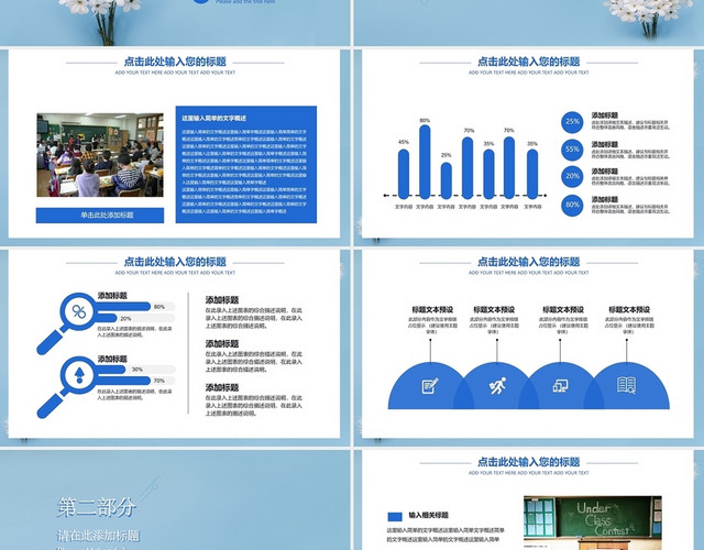 蓝色小清新风教育教学说课PPT 模板
