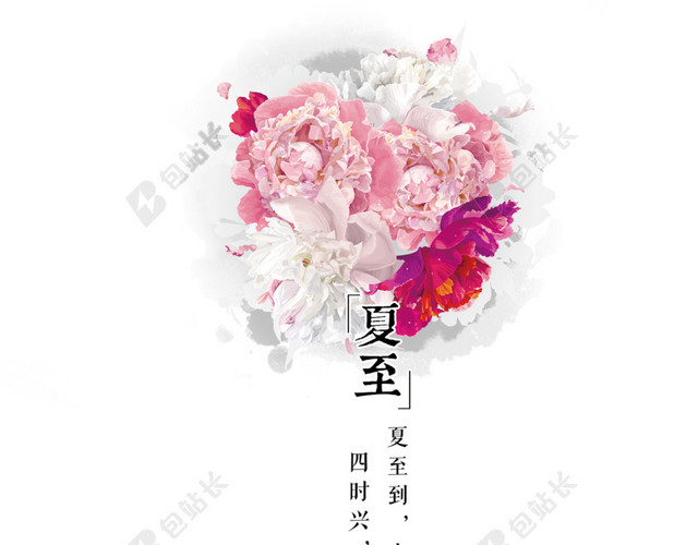 二十四节气夏至海报素材