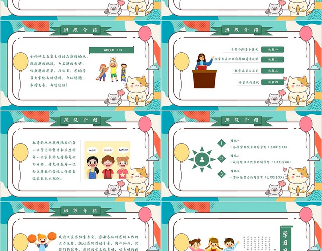 青色可爱儿童卡通家长会领跑新学期PPT模板
