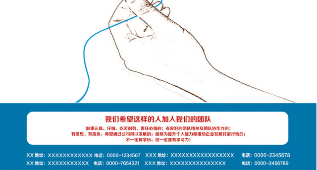创意招聘
