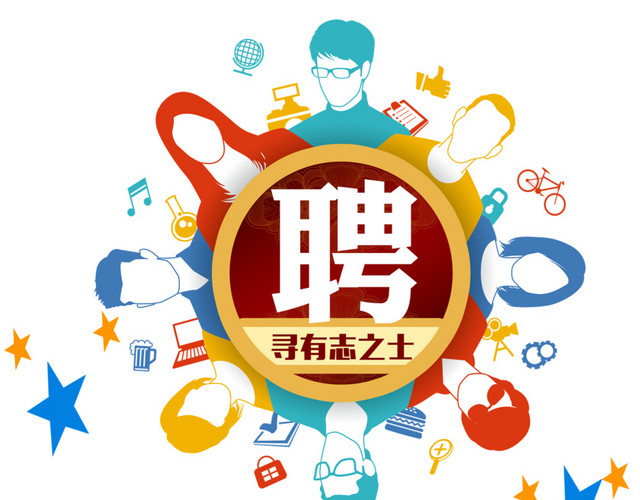 聘寻有志之士卡通招聘海报
